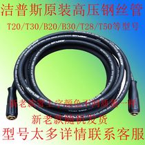  Shanghai Jiepus original F2 8 cleaning machine steel wire tube T20 30 car washing machine high pressure pipeline water gun outlet pipe