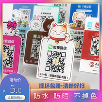 Two-dimensional code display card standing table payment brand Alipay WeChat collection code to make customized receipt and payment stickers