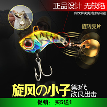 The 3rd generation of Luya fake bait vib vibration rotating sequins long-pitched sea bass Mandarin fish to kill sea fishing fresh water
