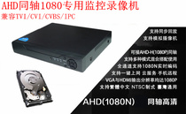 4 8 16-way hard disk video recorder HD coaxial analog network AHD1080P monitoring host