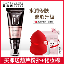 Maybelline giant concealer BB cream female moisturizing CC cream than isolation foundation new cream official flagship store