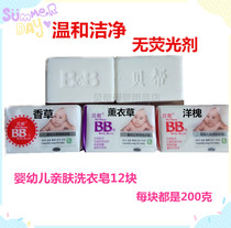 Bei bang baby laundry soap BB soap 200g baby soap 12 pieces of childrens soap special diaper soap