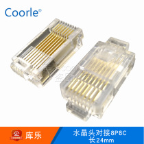 Long gold sheet RJ45 network port docking bidirectional crystal head abb frequency conversion panel controller 8P8C connection head 24mm