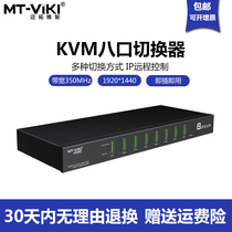 Maxtor Moment KVM Switch 8 in 1 out IP Remote Access Control OSD Automatic cascading MT-9108UP