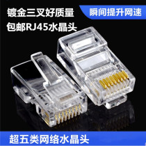 Gold-plated 3-fork network wire crystal head super category 5 8-core gold-plated rj45 connector pure copper computer network wire connector