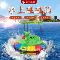 Childrens water bumping boat Water play boat Water Park Cartoon electric bumping boat Scenic tour sightseeing boat