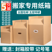 Moving carton packing box oversized special hard thickened finishing storage box Express moving carton customized