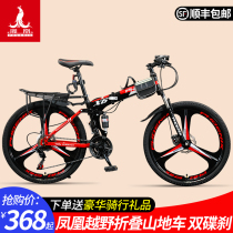 Shanghai Phoenix brand folding mountain bike adult male variable speed moped double shock absorption student off-road racing
