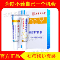 Yizitang 7+3 multi-effect acne repair kit Nanjing Tong Ren Tang acne print dilution cream Youth student female male