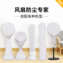 Think of me electric fan dust cover universal fabric storage bag protective cover full vertical tower fan floor fan cover