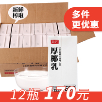 Whole piece Fino thick coconut milk 1L coconut milk coconut milk frozen concentrated coconut milk raw coconut coconut raw coconut latte raw material commercial