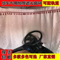 Special shading thickened curtains for large trucks sleeper curtains rear window Delong M3000 F3000 X3000 sunshade