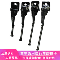 Childrens bicycle foot support 12 inch 14 inch 16 inch baby carriage good child Xiaolong Hapi car ladder side support parking bracket