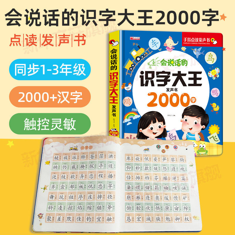 会说话识字大王-会说话识字大王促销价格、会说话识字大王品牌- 淘宝