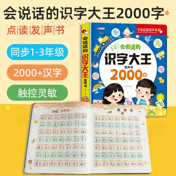 会说话识字大王-会说话识字大王促销价格、会说话识字大王品牌- 淘宝