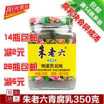 (Sunshine Grain and Oil) Northeast Zhu Laoliu stinky tofu 350g bean curd milk green side red side 14 bottles more than provinces