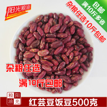 (Sun grain and oil) Northeast hua yao dou fan dou kidney bean 500g red bean hong hua dou grains optionally between 10kg