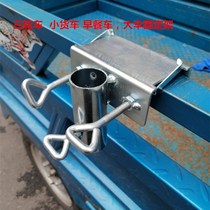 Outdoor umbrella fixed stalls parasol base truck mobile stall tricycle fixed frame car umbrella bracket