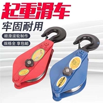 Labour-saving lifting lifting machine lifting weights pulley pull rope lifting national standard bearing lifting tackle fixing and moving group home