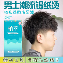 Tin Paper Bronzed mens special cold scalding agent plants do not injate themselves at home scalding hair Home Hot Hair Lotion
