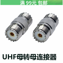 UHF-KK walkie talkie adapter UHF straight-through female head M female to M female conversion head SL16 female head double-pass