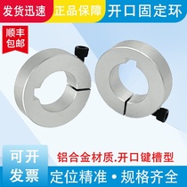 Optical axis fixed ring bearing fixed ring spindle thrust ring sleeve limit ring evasion keyway open scks