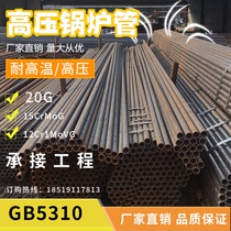 20G high pressure boiler tube 12Cr1MoVG high temperature resistant 15CrMoG alloy tube 4130GB5310 seamless steel pipe