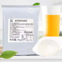 Bodo home cheese milk cover powder milk tea shop special cheese milk cover powder coco special sea salt Milk cover milk cream powder