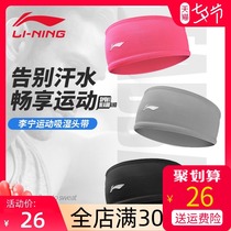  Li Ning sports headband hairband Male headband sweat-absorbing running mountaineering basketball guide antiperspirant belt female yoga hair bandana