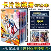Genuine Ultraman card collection book Childrens card book Card pack Card full set of gold card full star card Flash card book manual