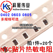 NTC SMD Thermistor 0402 0603 0805 10K 15K 22K 33K 47K 50K 100K