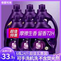 Perfume fragrance laundry liquid lasting fragrance 72 hours household full box batch promotion combination Affordable 16 catty 24 catty
