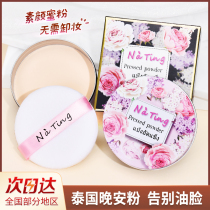 Thailand good night powder nating nating powder cake oil control makeup long-lasting honey powder good night powder female sleep makeup powder