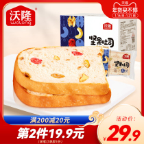 Voron nut toast 640g nutritious breakfast whole box lazy meal replacement instant sliced bread coarse grain toast toast