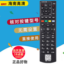 Hainan HD Cable Digital TV Set Top Box Remote Control HDS-5001C6 HDS-5005C2 HC2600