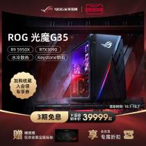 (2021 new products) ROG light magic G35DX Ruilong R9 graphics card RTX3090 water cooling side through chassis e-sports desktop computer console game player country flagship store