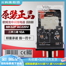 Original Omron intermediate relay MKS2P DC24 MK2P AC220V round octagonal