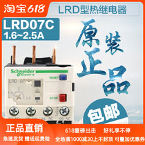 Original Schneider thermal relay LRD07C Schneider Thermal Overload Relay 1 6-2 5A