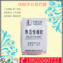 SEBS Plastic Raw Material Sinopec Baling YH-502 YH-502T hot melt grade aging resistance high strength