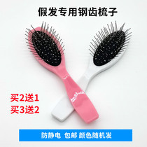Wig comb special large steel comb anti-static fake hair care tool to prevent wigs from dry and hairy knots