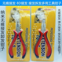Nano ultrasonic hair receiving and removing pliers without trace patch 8D hair receiving elastic hair receiving multi-purpose crooked hair receiving pliers