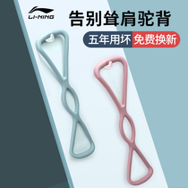 Li Ning 8-character tensile device thin arm artifact eight-character rope yoga elastic belt open shoulder fitness beautiful back stretcher