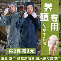 Pig farm protective clothing farm deodorant special work clothes feeding pig clothes dust-proof breathable water washing one-piece cap