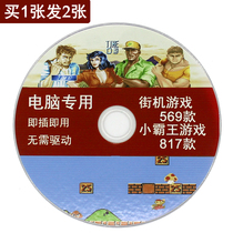 Computer-specific game disc plug and play without driving multiple PC Arcade games NES game simulator