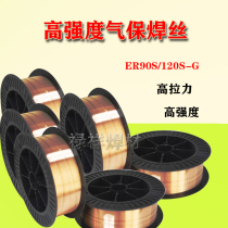 High-strength gas protection welding wire ER90S 120S-G High tensile car big frame heavy machinery ship flux cored welding wire