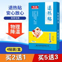 Reheating stickers baby babies children adults children Fever stickers summer baby physical cooling buy 2 get 1 buy 5 get 3