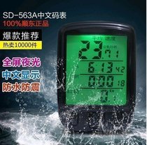 Shundong SD-563a km odometer Chinese luminous waterproof code table Mountain road bike code table