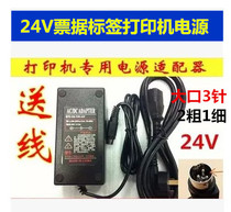 Suitable for Phoenix POS WDS060 24v printer power adapter