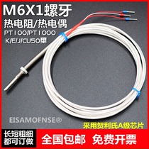 M6X1 fixed screw PT100 K E PT1000 thermal resistance thermocouple WZP WRN291 temperature sensor