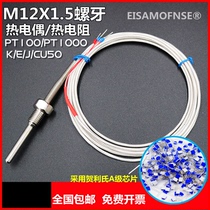 M12X1 5 fixed screw K K CU50PT1000 thermal resistance thermocouple WZP WRN291 temperature sensor